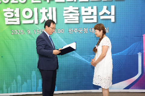 완주문화선도산단 협의체 출범식 (78).JPG