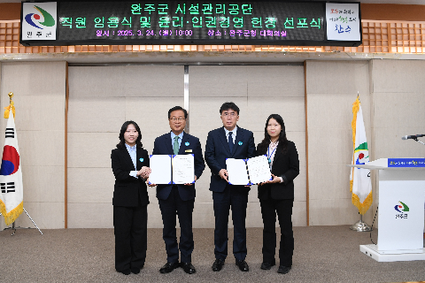 시설관리공단 직원 임용식 및 윤리경영 헌장선포 (10).JPG