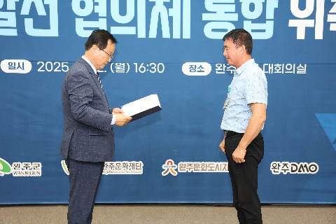 완주 지역발전 협의체 통합 위촉식 (57).JPG