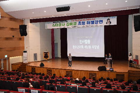 스타강사 김미경 초청 특별강연 (5).JPG