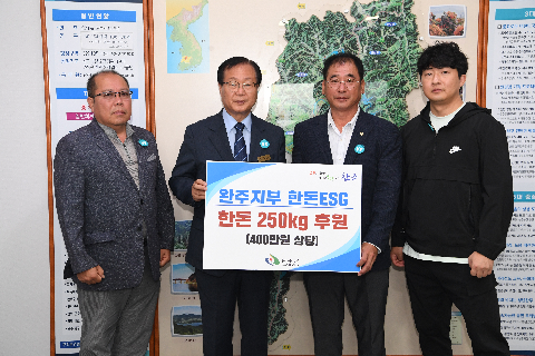 대한한돈협회 이웃돕기 후원물품 전달식 (2).JPG