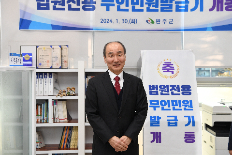 완주군 법원전용 무인민원발급기 개통식 (7).JPG