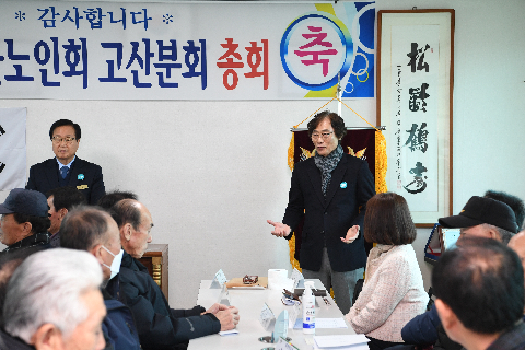 고산면 노인회 정기총회 (14).JPG