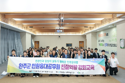민원응대 공무원 친절역량 강화교육 (11).JPG