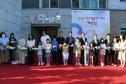 완주군 다함께돌봄센터 9호점 개소식 (20).JPG