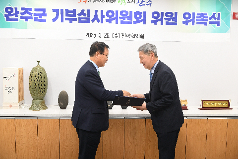 기부심사위원회 위원 위촉식 (2).JPG