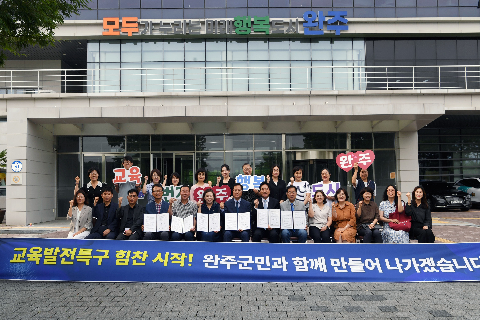 완주교육발전특구 업무 협약식 (27).JPG