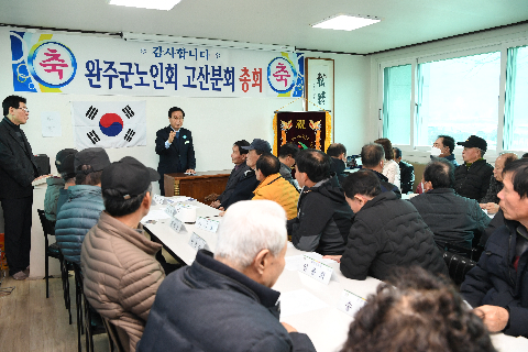 고산면 노인회 정기총회 (18).JPG