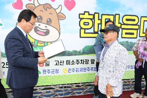 완주 한우가족 한마음대회 (43).JPG