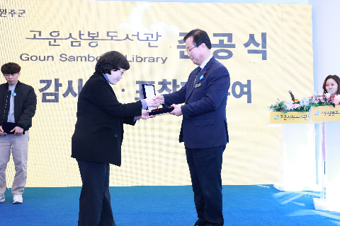 고운삼봉도서관 준공식 (17).JPG