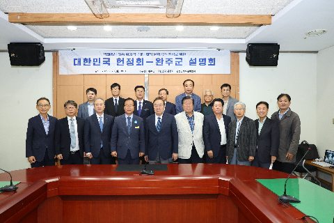 대한민국 헌정회 완주군 정책 간담회 (28).JPG