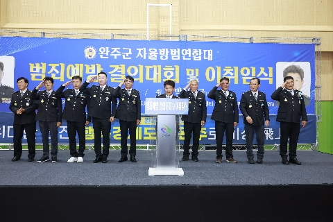 자율방범대 결의대회 및 이취임식 (170).JPG