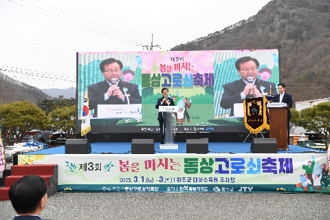 동상 고로쇠 축제 (25).JPG