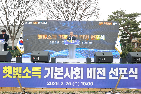 햇빛연금 기본사회 비전 선포식 (44).JPG