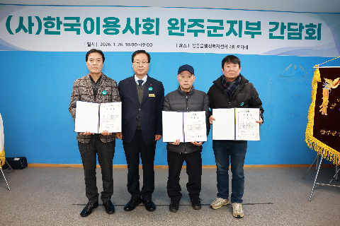 이용사회 완주군지부 간담회 (22).JPG