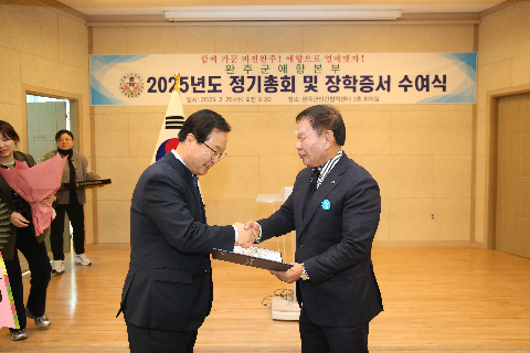 완주군 애향운동본부 정기총회 (38).JPG