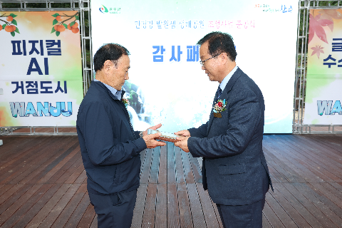 만경강 발원샘 생태공원 조성사업 준공식 (18).JPG