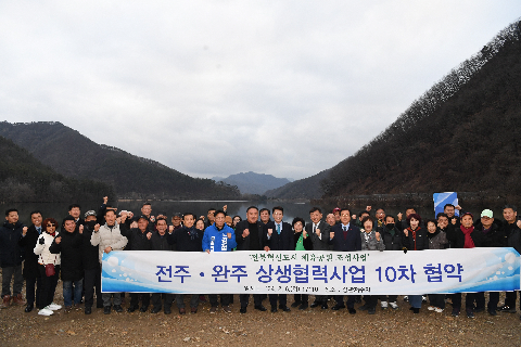 제10차 완주-전주 상생협약식 (47).JPG