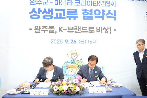 완주군-마닐라 코리아타운협회 상생교류 협약식 (16).JPG