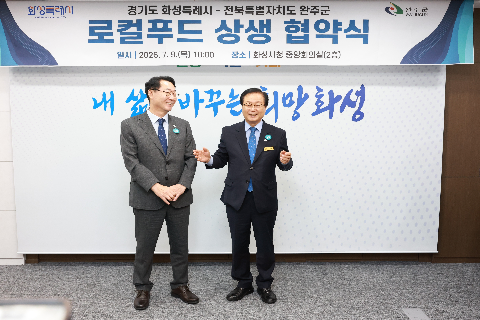 완주군-화성특례시 로컬푸드 상생 협약식 (24).JPG