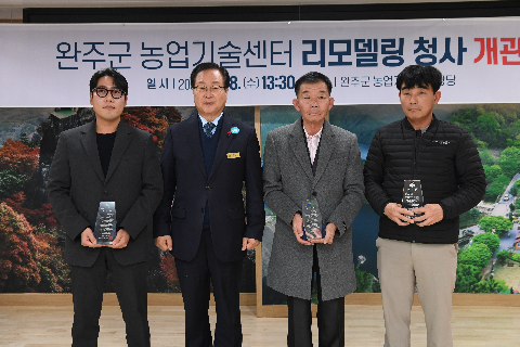 농업기술센터 리모델링 청사 개관식 (11).JPG