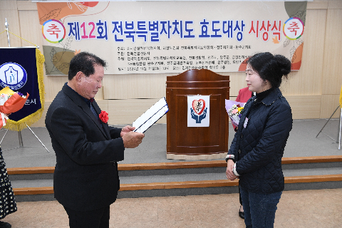 전북특별자치도 효도대상 시상식 (47).JPG