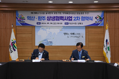 봉동 구암리 폐기물처리시설 반대 공동 건의문 서명 (3).JPG