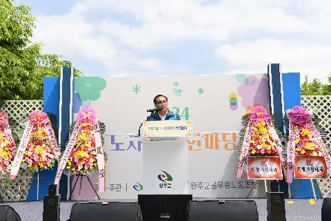 2024년 완주군 노사화합한마당 (16).JPG