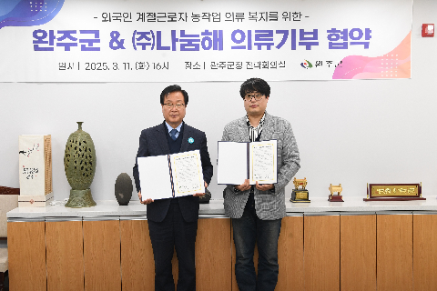 외국인 계절근로자 의류기부 업무협약식(나눔해) (11).JPG
