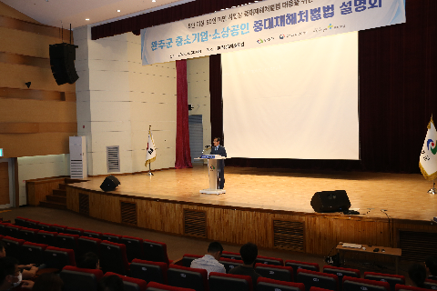 중소기업·소상공인 중대재해법 설명회 (4).JPG