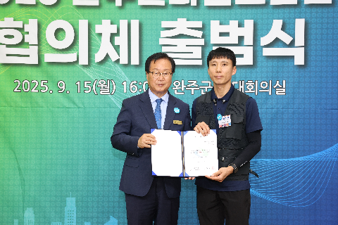 완주문화선도산단 협의체 출범식 (134).JPG