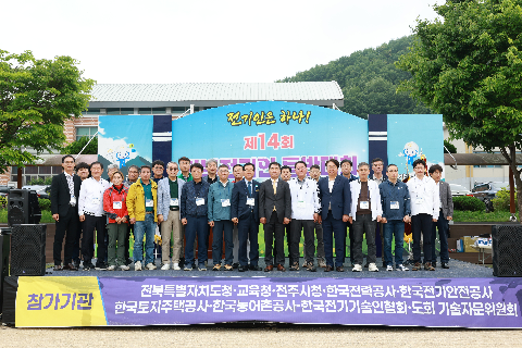 전북 전기 연합회 등반대회 (17).JPG