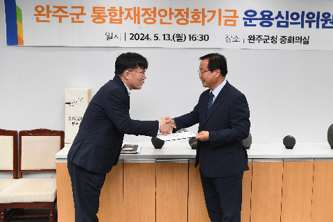 완주군 통합재정안정화기금 심의위원회 (19).JPG
