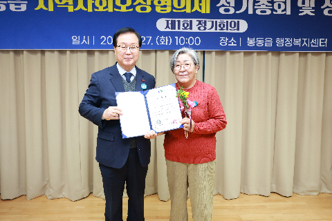 봉동읍 지역사회봉장협의회 정기회의 (17).JPG