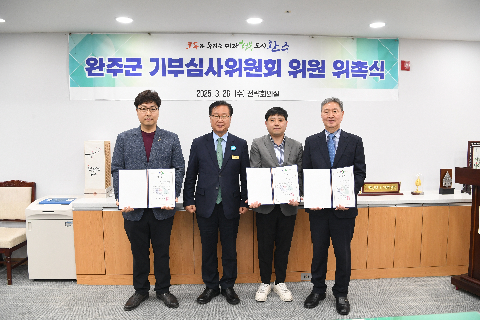 기부심사위원회 위원 위촉식 (17).JPG