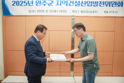 지역건설산업 발전위원회 (2).jpg
