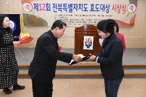 전북특별자치도 효도대상 시상식 (48).JPG