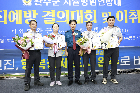 자율방범대 결의대회 및 이취임식 (136).JPG