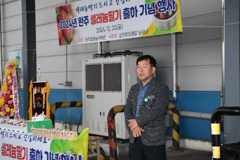 완주 셀레늄딸기 이마트 출하 기념식 (15).JPG