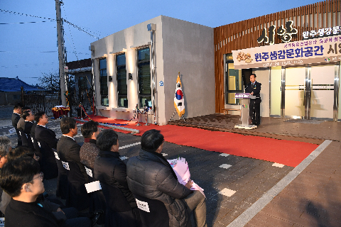 완주생강문화공간 시앙 개관식 (17).JPG