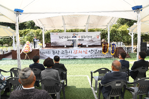 제15회 동상 고종시 감의날 문화행사 (2).JPG