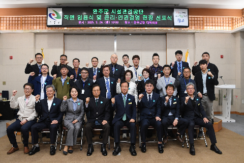 시설관리공단 직원 임용식 및 윤리경영 헌장선포 (22).JPG