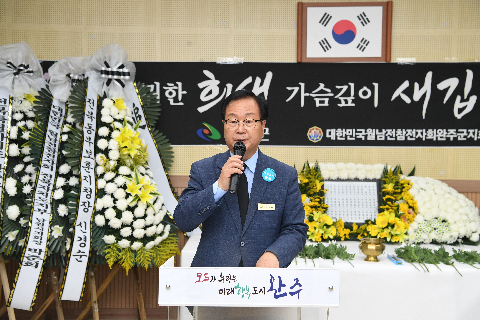 월남전참전 완주군전사자 합동위령제 (39).JPG