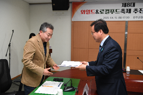 제8대 와일드&로컬푸드축제 추진위원회 위촉식 (23).JPG