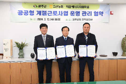 공공형 계절근로자사업 운영 협약 (13).JPG