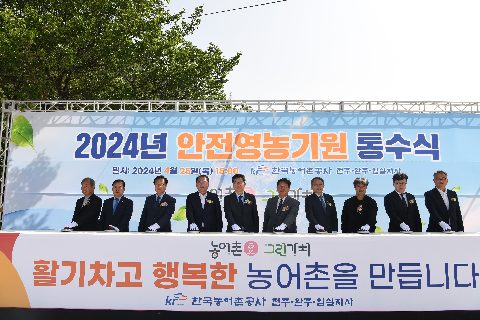 전북지역 안전영농 기원 통수식 (27).JPG