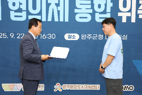 완주 지역발전 협의체 통합 위촉식 (118).JPG