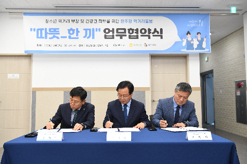 완주형 먹거리돌봄 따뜻한끼 업무협약식 (9).JPG