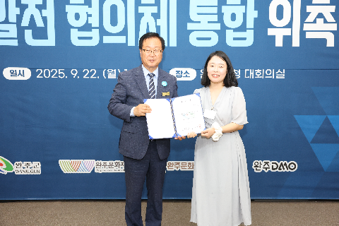완주 지역발전 협의체 통합 위촉식 (23).JPG