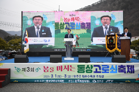 동상 고로쇠 축제 (36).JPG